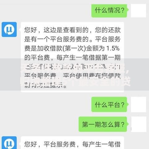 无条件放款的平台客服,归纳整理5个最安全的贷款平台