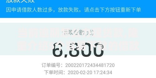 当前逾期怎么办理贷款,隆重介绍5个容易下款的借款平台2025