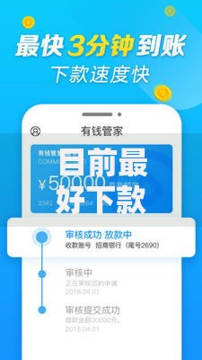 目前最好下款的小贷,精心分析5款借钱快的平台
