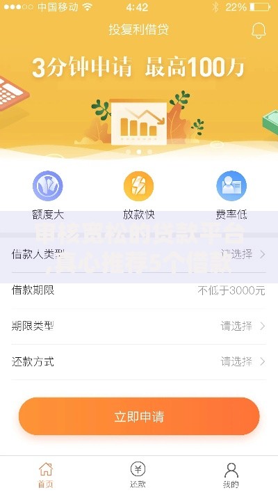 审核宽松的贷款平台,真心推荐5个借款平台好借钱又快