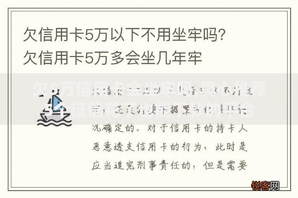 欠5万信用卡会坐牢吗,真心推荐5个征信花了也能下款的平台