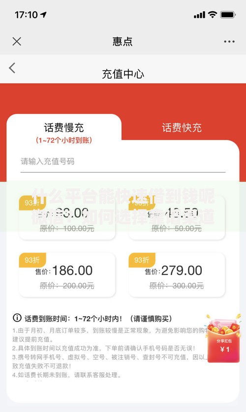 什么平台能快速借到钱呢微信？如何选择靠谱渠道