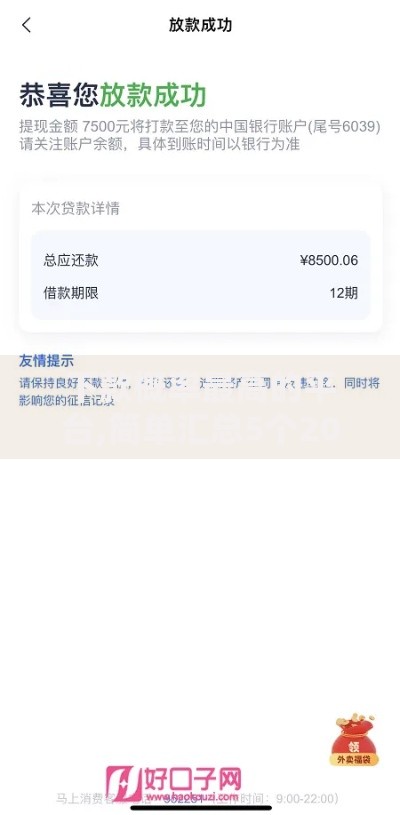 下款概率最高的平台,简单汇总5个2025放款口子论坛