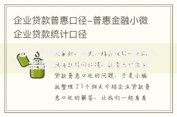 放水的银行口子为小微企业注入金融活力如何申请低息贷款