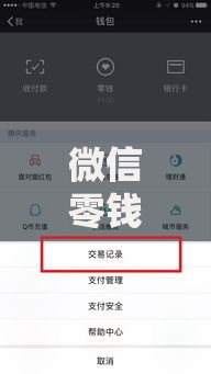 微信零钱明细怎么删除？手把手教你清理账单小技巧