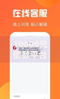10000元借款平台,全网收集5个像花薪一样能借30天的口子