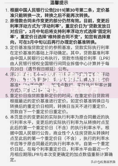 被银行强制转LPR能变回来吗？这些方法或许能帮你“逆天改命”