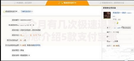 一个月有几次极速退款,为您介绍5款支付宝都贷款平台