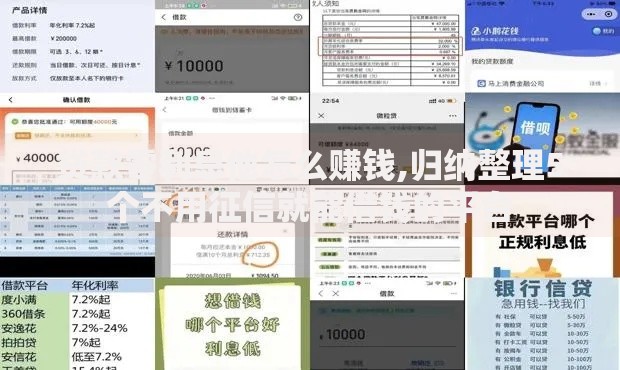 贷款零利息他怎么赚钱,归纳整理5个不用征信就能借钱的平台