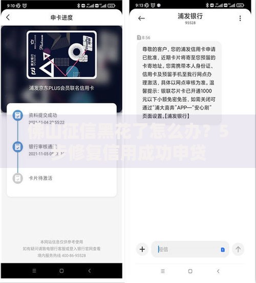 佛山征信黑花了怎么办？5步修复信用成功申贷