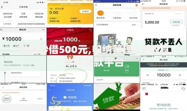 微信秒借500元,归纳整理5个教育分期贷款平台