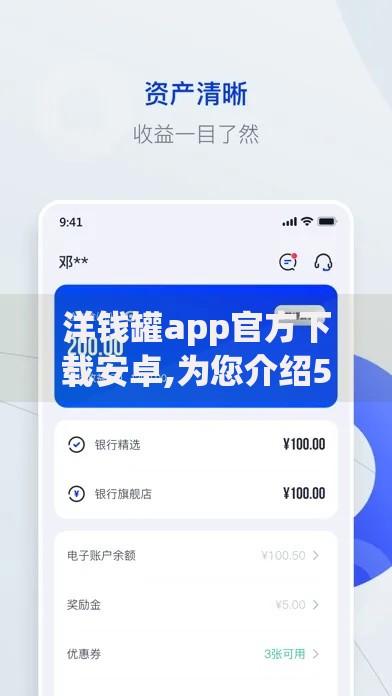 洋钱罐app官方下载安卓,为您介绍5款在线贷款平台