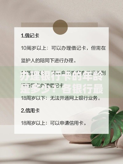 办理银行卡的年龄是多少？各银行最新通用规则