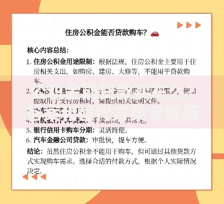 公积金能贷款买车么？答案和替代方案全解析