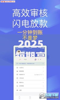 2025短期高炮口子必下款,隆重介绍5个逾期还可以贷款的平台
