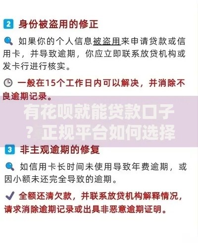 有花呗就能贷款口子？正规平台如何选择