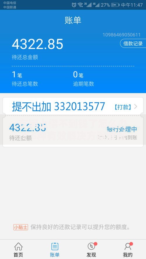 在网上借不到钱了怎么办？6种有效解决方案解析