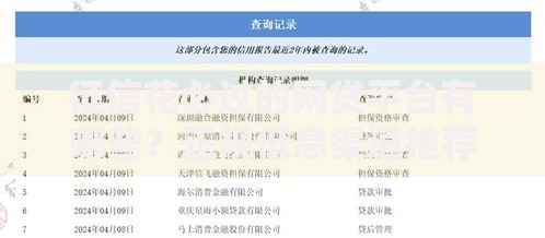 征信花必过的网贷平台有哪些？正规低息渠道推荐