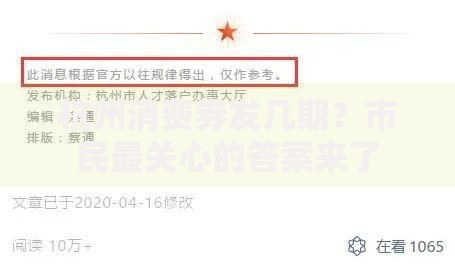 杭州消费券发几期？市民最关心的答案来了
