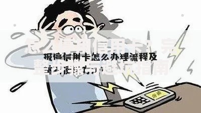 怎么停用信用卡？完整步骤与避坑指南