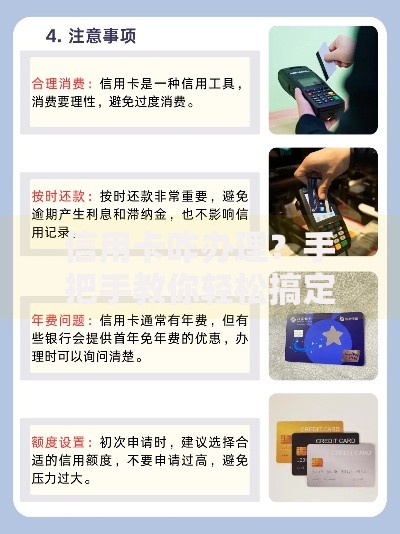信用卡咋办理？手把手教你轻松搞定申请全流程