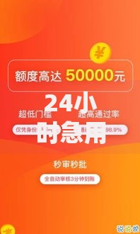 24小时急用钱电子签,归纳整理5个逾期黑户能下款的新口子