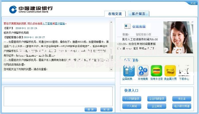 建设银行预留手机号可以网上改吗？在线修改步骤详解