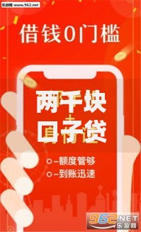 两千块口子贷款政策优化：如何提升小额借贷成功率？