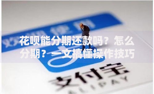 蚂蚁信用分620有哪些低息贷款平台?低息平台推荐攻略 蚂蚁信用分620有哪些低息贷款平台?低息平台推荐攻略