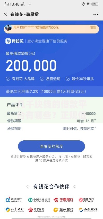 几千块钱的借款平台有哪些？正规低息平台推荐