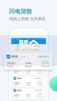 那个借款软件不看征信？深度解析低门槛贷款平台真相