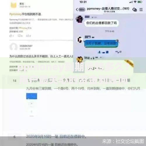 ppmoney到期债转多久？用户最关心的资金到账问题解析
