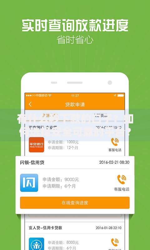 有什么秒下款的口子？如何选择安全可靠的平台？