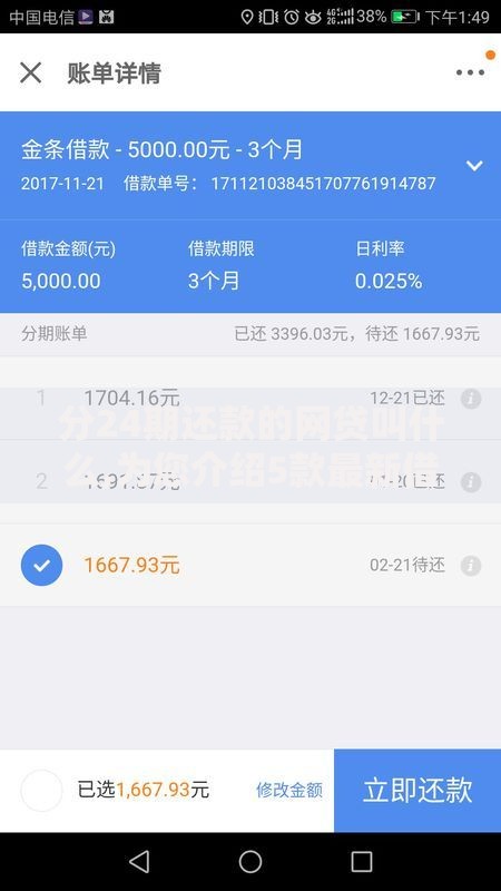 分24期还款的网贷叫什么,为您介绍5款最新借钱的平台100%能借到
