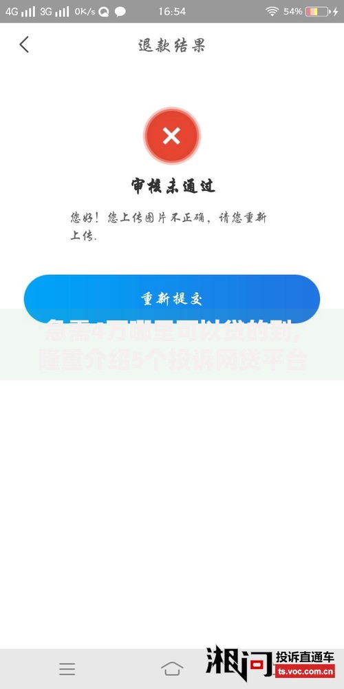 急需4万哪里可以贷的到,隆重介绍5个投诉网贷平台电话