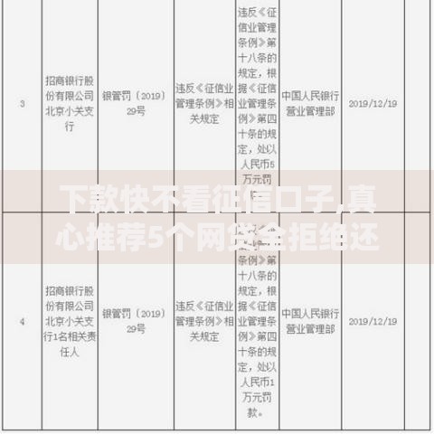 下款快不看征信口子,真心推荐5个网贷全拒绝还能有口子下吗