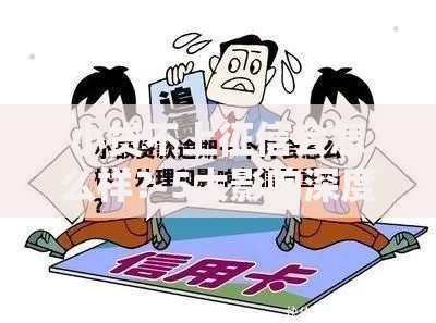 小贷不上征信会怎么样？5大影响深度解析