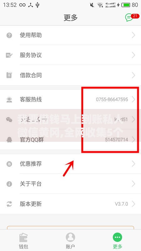 我要借钱马上到账私人微信黄冈,全网收集5个黑户也能下款的软件