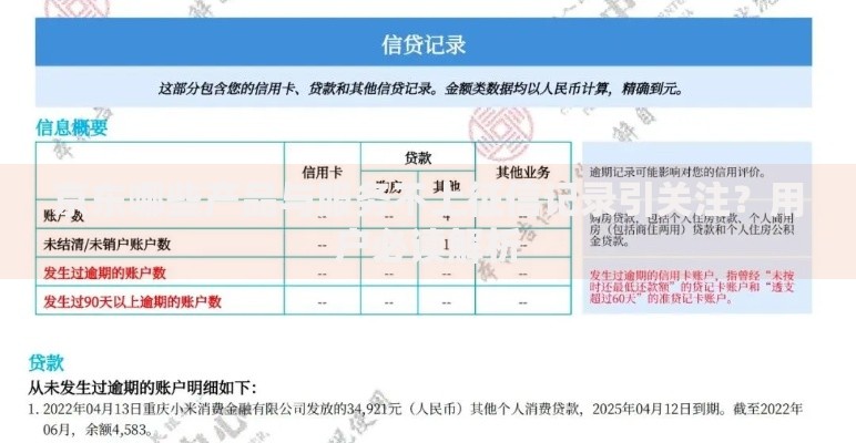 京东哪些产品与服务不上征信记录引关注？用户必读解析