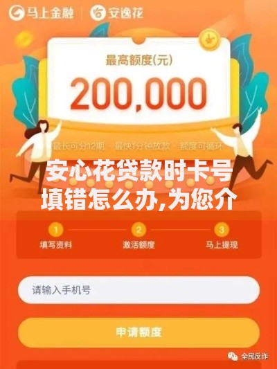 安心花贷款时卡号填错怎么办,为您介绍5款借款平台可以贷款20万