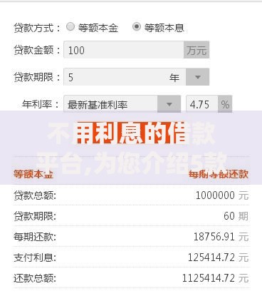 不用利息的借款平台,为您介绍5款网上贷款平台好