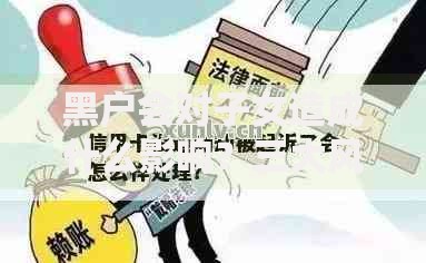 黑户会对子女造成什么影响？三大风险与应对策略解析