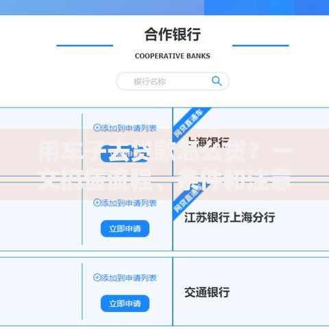 用车子去贷款怎么贷？一文搞懂流程、条件和注意事项