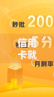 信用卡就能借款的口子有哪些？如何快速申请？