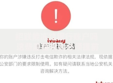 招联能冻结银行账户吗 这些隐藏规则必须提前知道