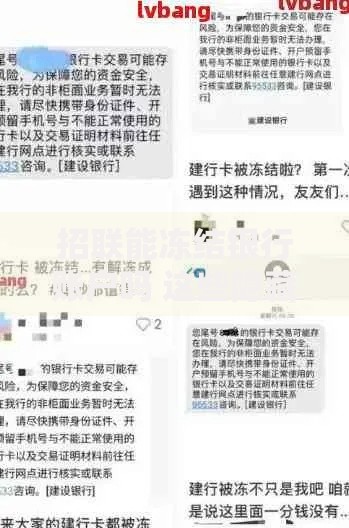 招联能冻结银行账户吗 这些隐藏规则必须提前知道