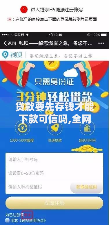 贷款要先存钱才能下款可信吗,全网收集5个借款平台贷款快