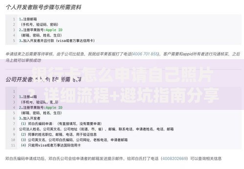 银行卡怎么申请自己照片？详细流程+避坑指南分享