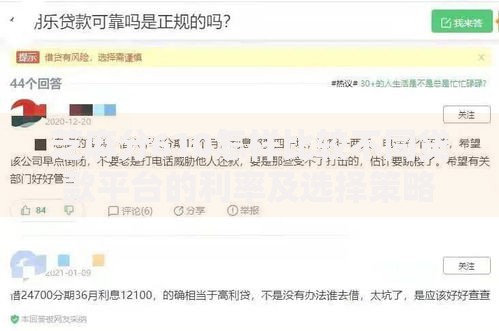 芝麻分610怎样比较不同贷款平台的利率及选择策略