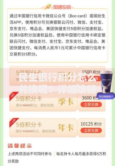 民生银行积分怎么兑换呢？详细攻略与隐藏技巧分享